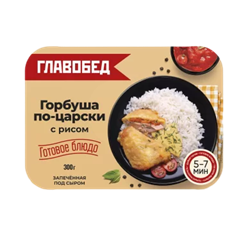 Горбуша по-царски с рисом. Второе обеденное блюдо 0,3кг ТМ Главобед. 1/8шт БП-00004800